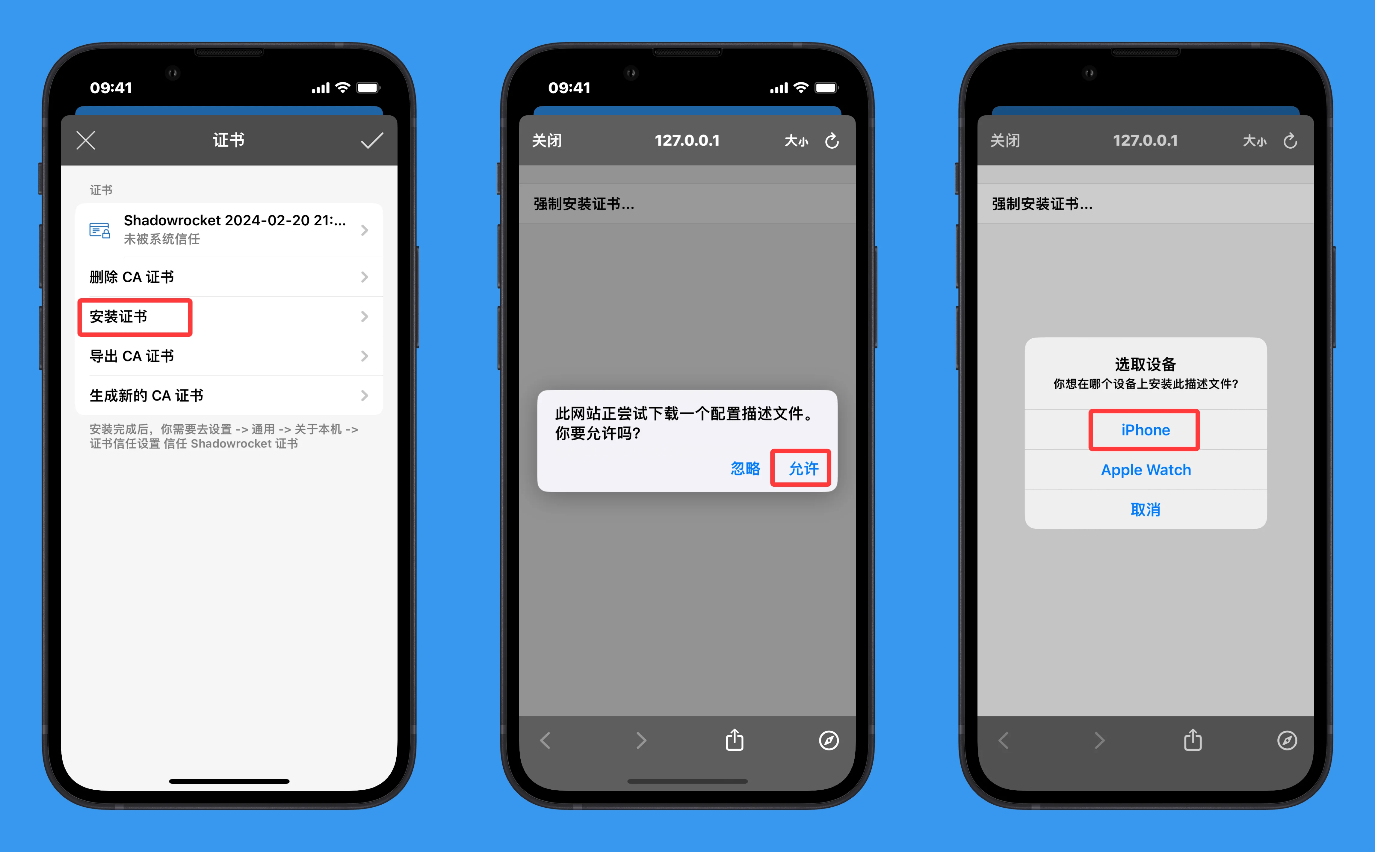 安装证书第一步