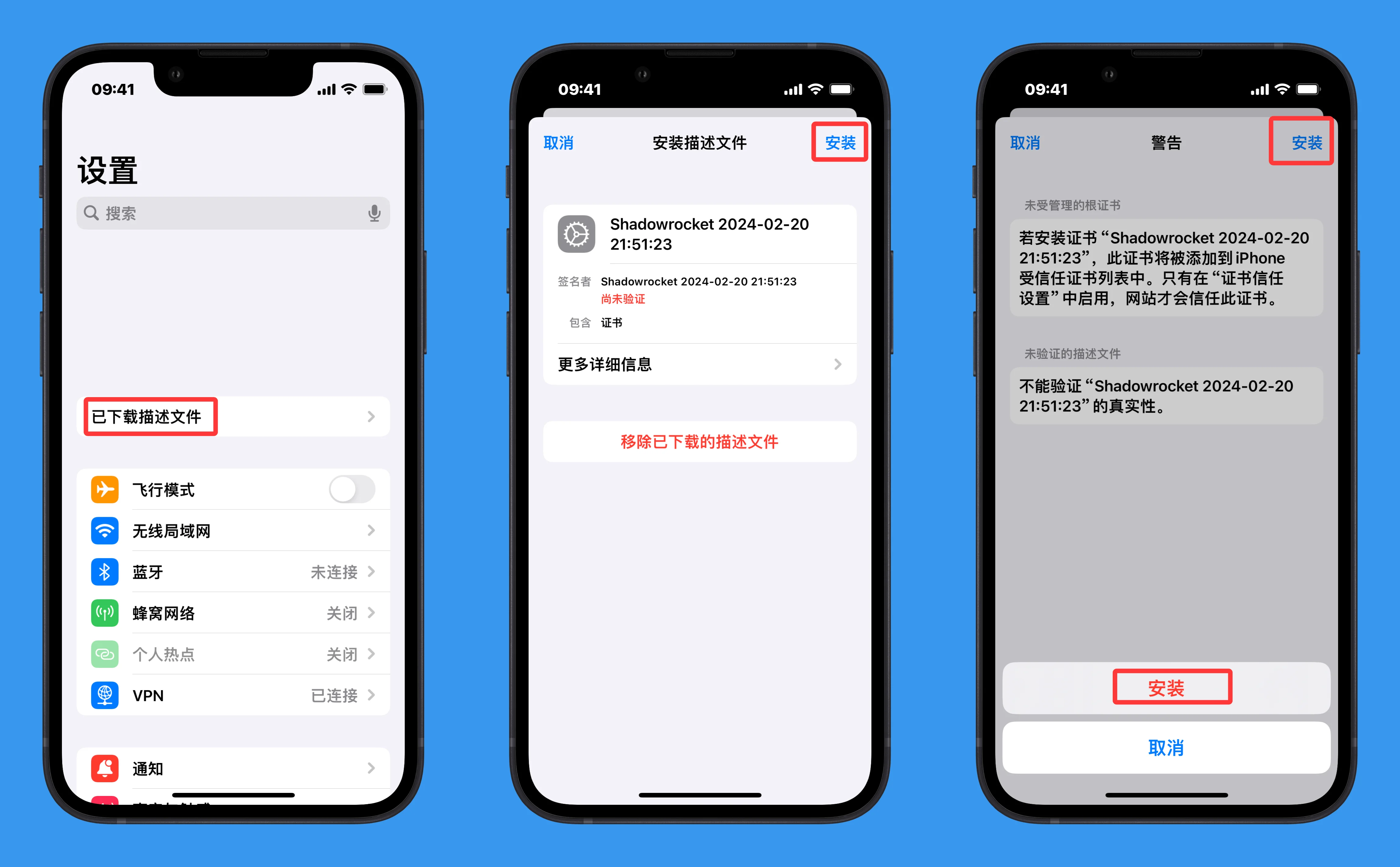 安装证书第二步