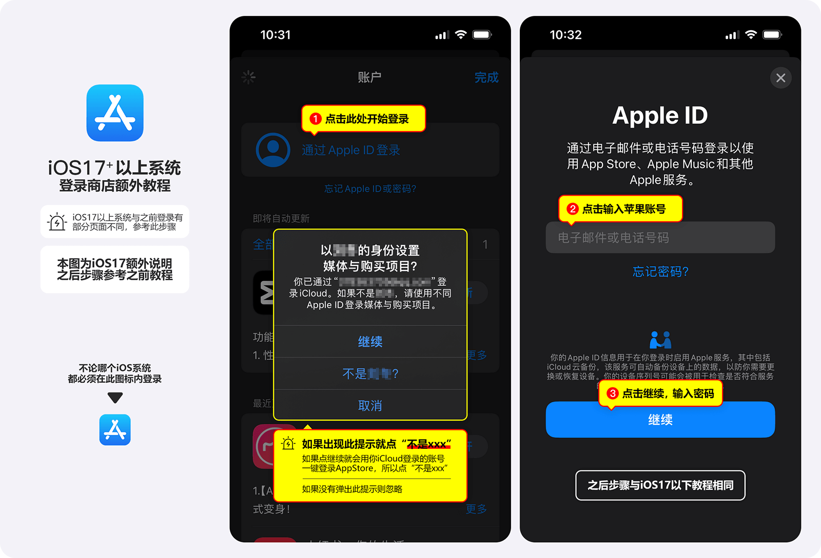 登录 App Store 步骤图一